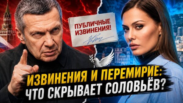 Почему Владимир Соловьёв так резко изменил отношение к Виктории Боне