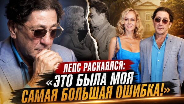 Григорий Лепс назвал развод главной ошибкой жизни и объяснил, почему продолжает благодарить Анну Шаплыкову