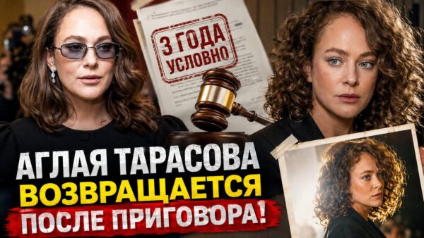 Возвращение Аглаи Тарасовой после приговора оказалось совсем не таким, как ожидали