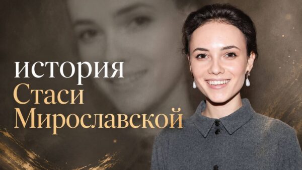 «Боль вернулась с утроенной силой»: что Стася Милославская поняла после разрыва