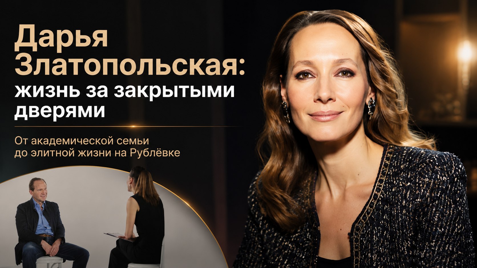 Бриллианты за 14 миллионов, Рублёвка и закрытая семья: как живёт телеведущая Дарья Златопольская