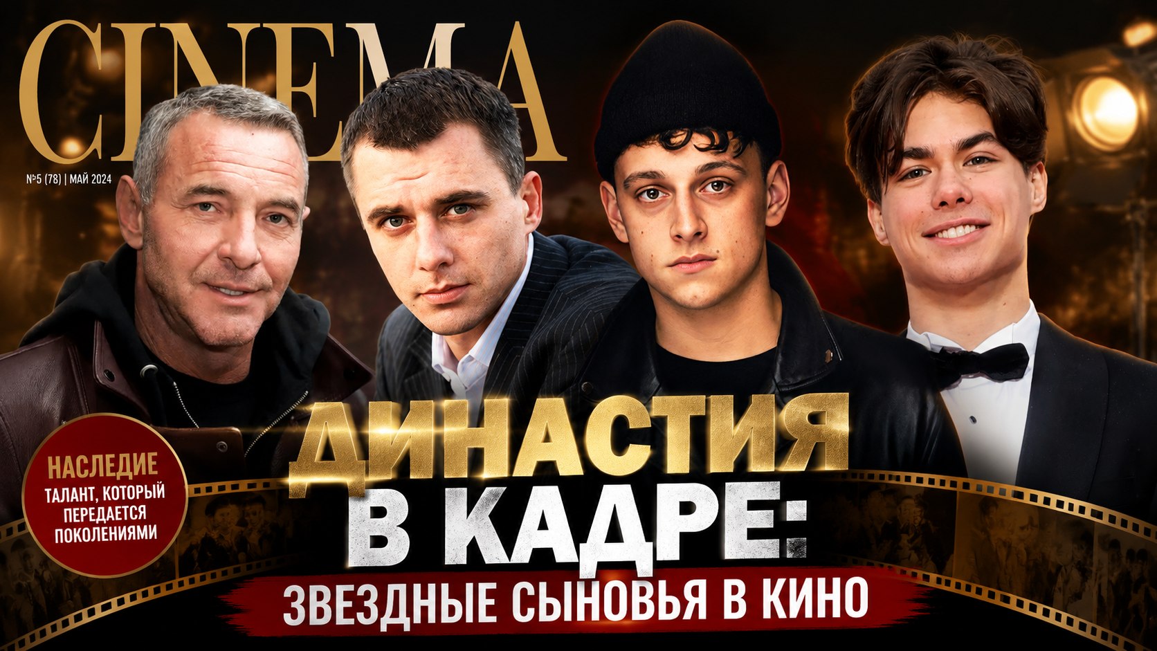 Династия в кадре: как складывается карьера молодых сыновей российских актёров