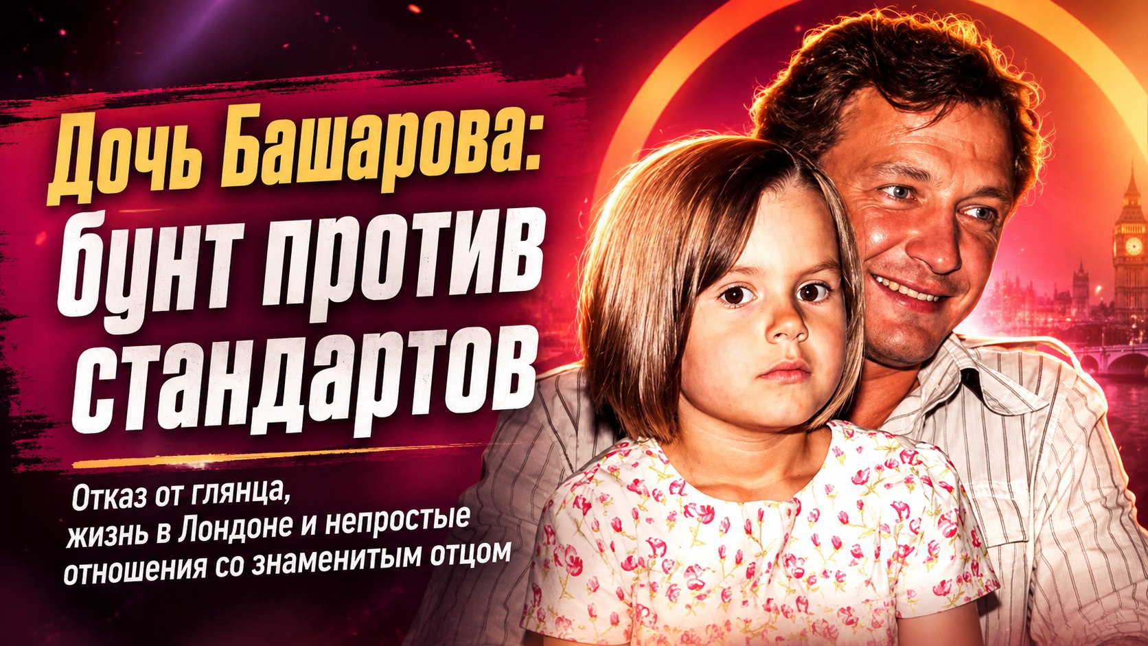 Игнорирует стандарты красоты и строит жизнь без помощи отца: как выглядит и чем занимается 21-летняя дочь Марата Башарова