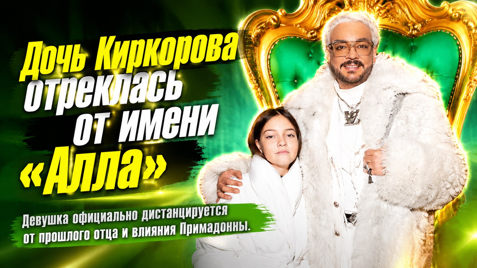 Просто Виктория: почему 14-летняя дочь Филиппа Киркорова решила отказаться от имени в честь Примадонны