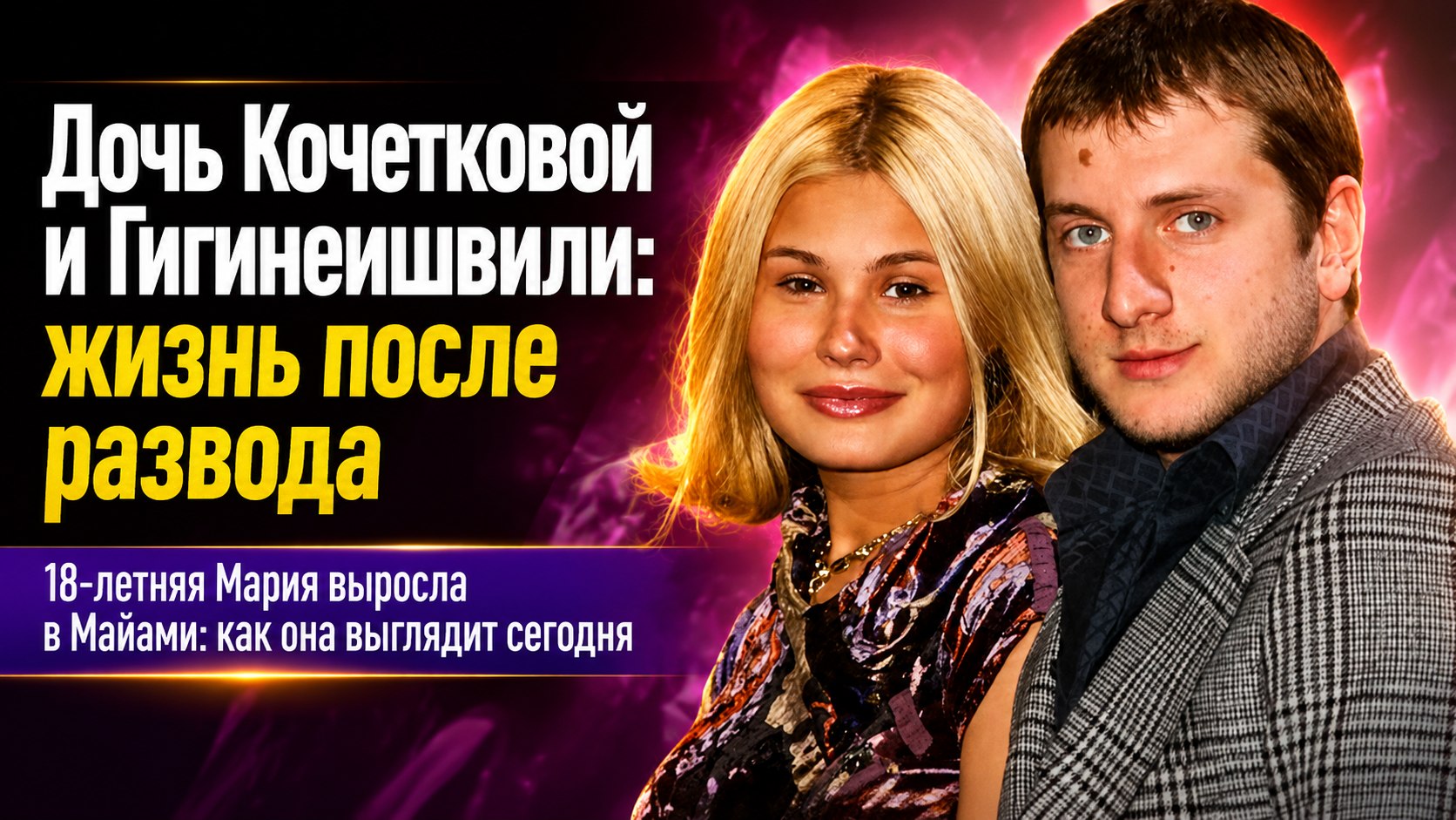Ранний брак, измена с дочерью Михалкова и эмиграция: как живет Анастасия Кочеткова и ее 18-летняя дочь от Резо Гигинеишвили