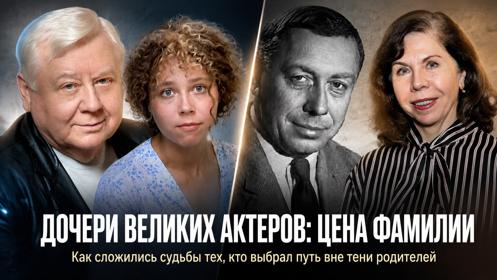 Под грузом громкой фамилии: как сложились судьбы 10 дочерей известных актеров