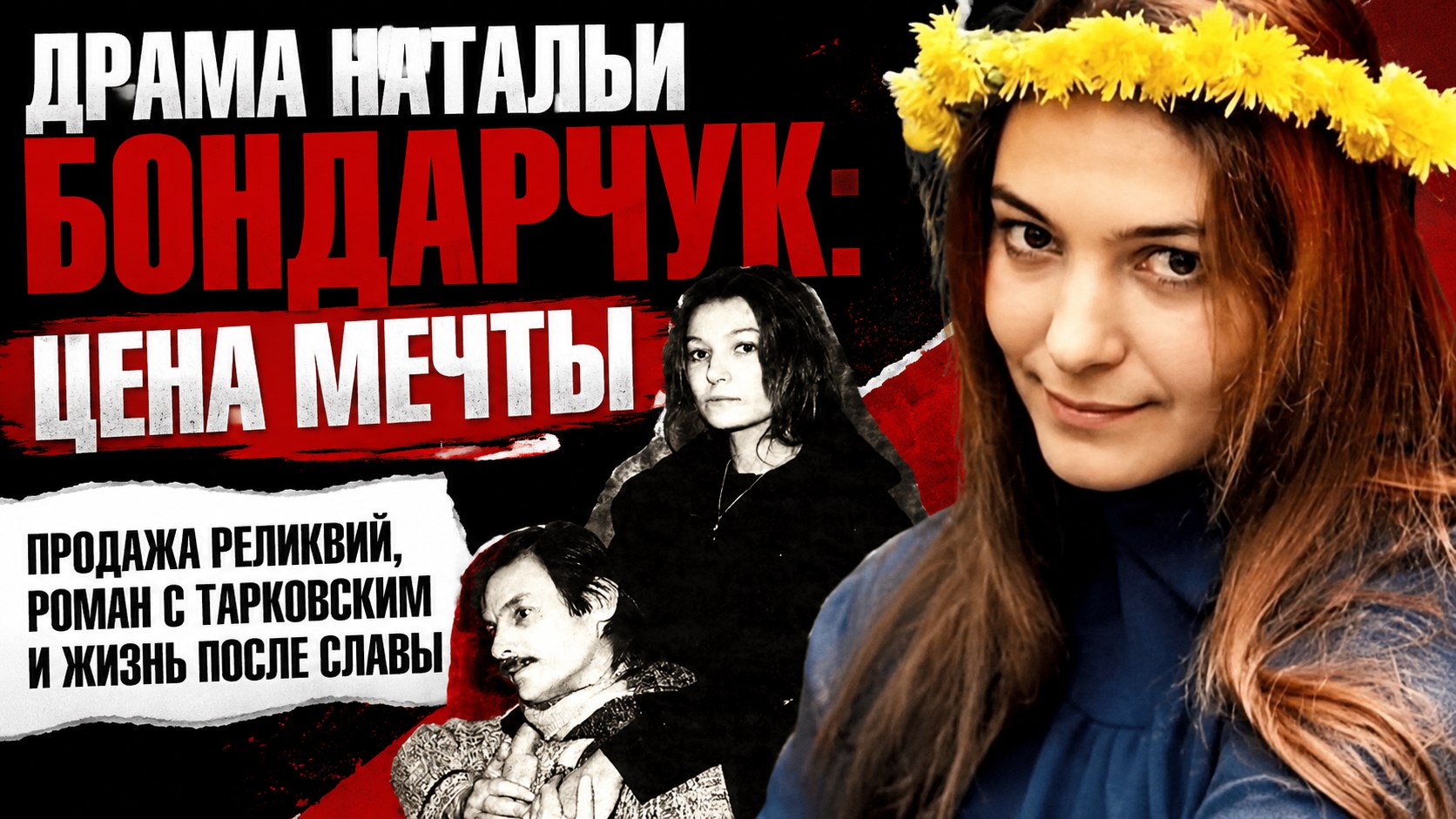 Пенсия в 80 тысяч, продажа семейных реликвий ради кино и драма с Тарковским: как сложилась судьба Натальи Бондарчук