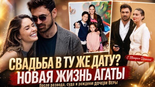 Символичная дата, свадьба за миллионы и долгожданная дочь: как Агата Муцениеце и Петр Дранга построили новую жизнь