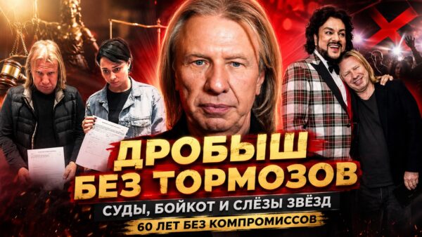 Суды с Самбурской, бойкот Киркорова и резкие выпады в адрес коллег: как Виктор Дробыш заработал репутацию главного бунтаря шоу-бизнеса