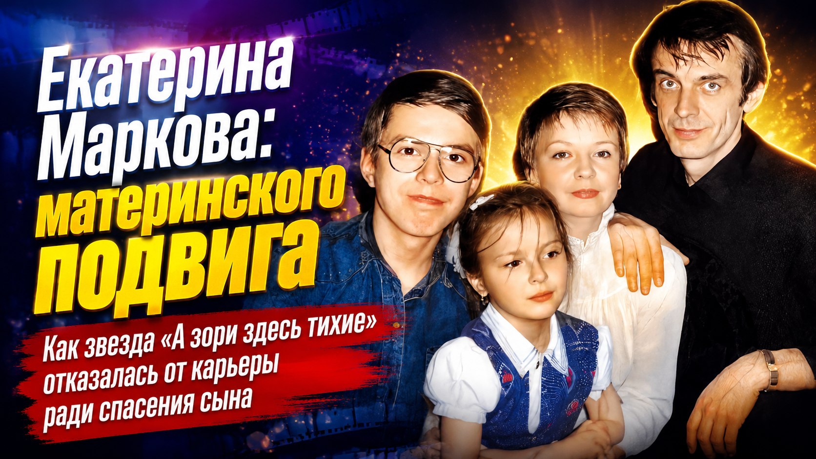 Отказ миллионеру, спасение сына и потеря мужа: как сложилась судьба звезды фильма «А зори здесь тихие» Екатерины Марковой