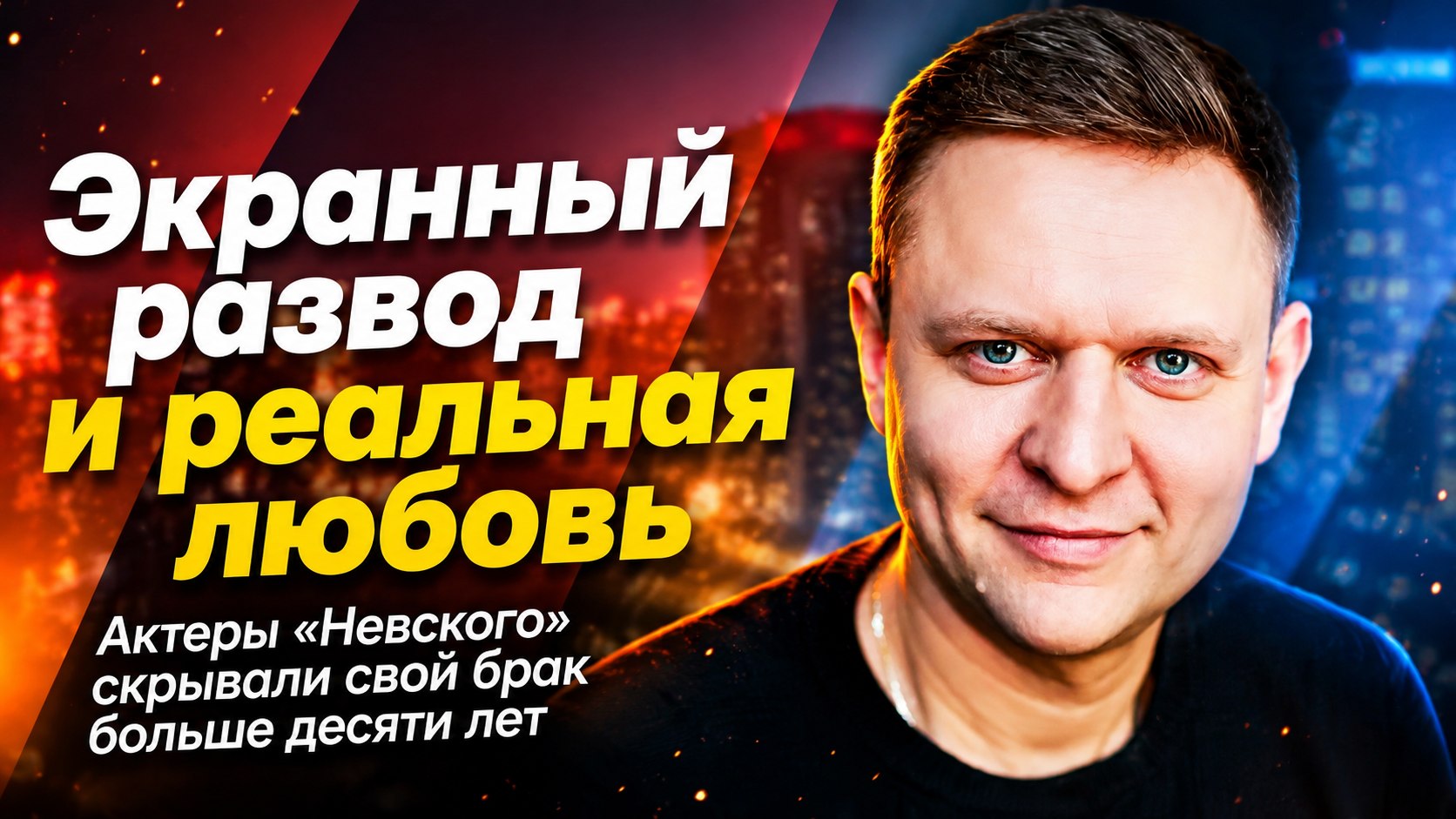 На экране — скандалы и развод, а дома — крепкий брак: как живут супруги-актеры Андрей Гульнев и Валентина Лебедева