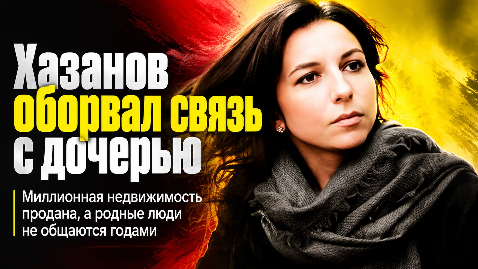 Проданная московская недвижимость и годы отчуждения: почему единственная дочь Геннадия Хазанова оборвала связь с отцом