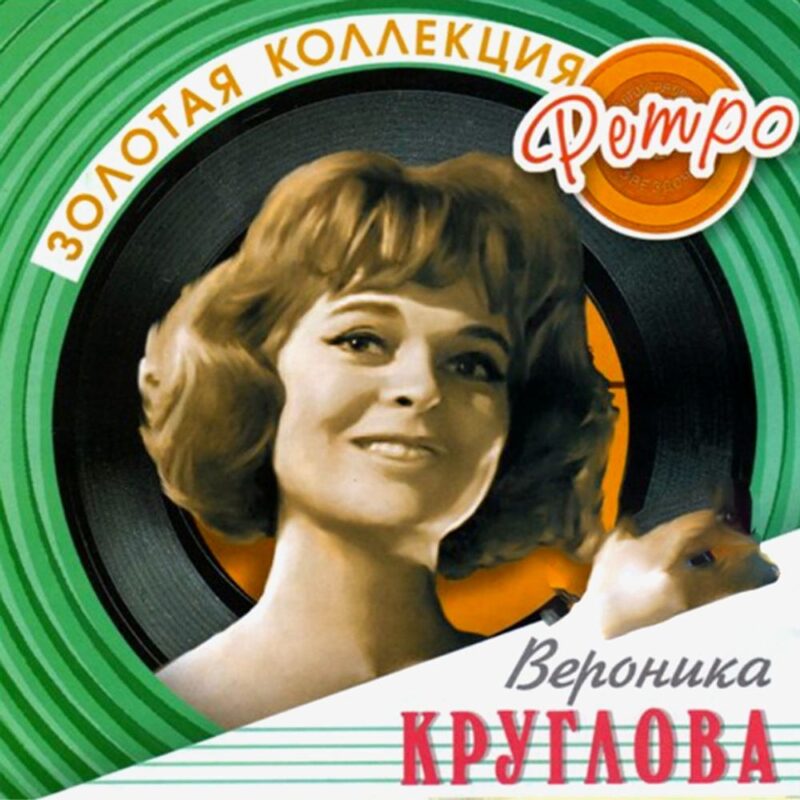 «Ложилась между нами на кровать»: почему первый брак Иосифа Кобзона с Вероникой Кругловой обернулся семейной драмой