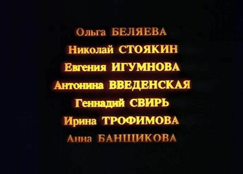 Любовь, измены и тихие гавани: кем были мужья актрис из фильма «Всё будет хорошо»