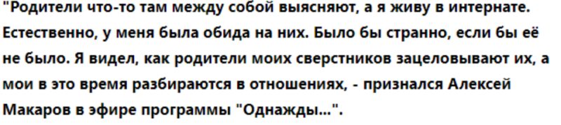 В 54 года женился на стюардессе: как Алексей Макаров повторил судьбу отца и преодолел семейный кризис