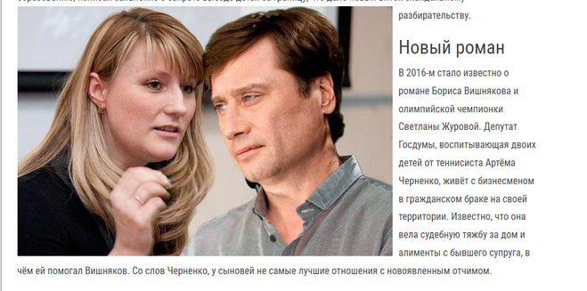 Борис Вишняков и Светлана Журова