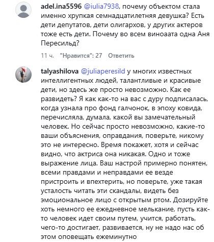 Поступление за миллион и упрёки в покровительстве: почему вокруг семьи Юлии Пересильд не утихают споры