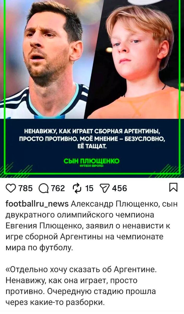 «Противно смотреть»: 13-летний сын Евгения Плющенко спровоцировал скандал резкими словами о Месси и Льве Яшине