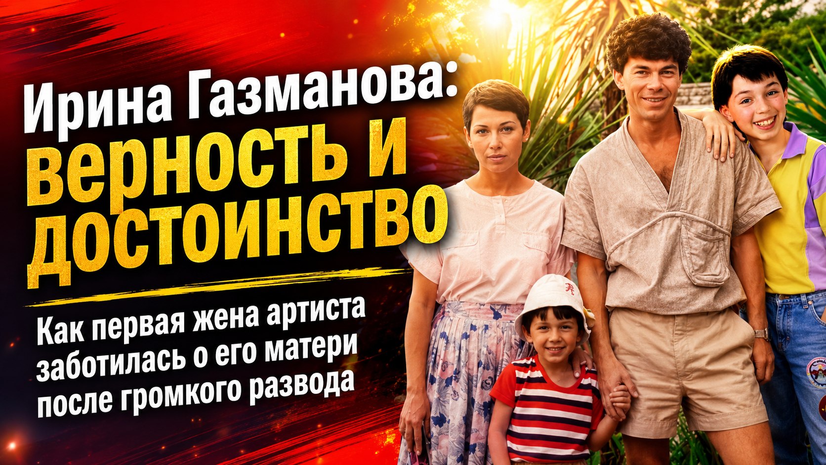 Ей исполнилось 75 лет: как живет первая жена Олега Газманова, которая заботилась о его больной матери после тяжелого развода