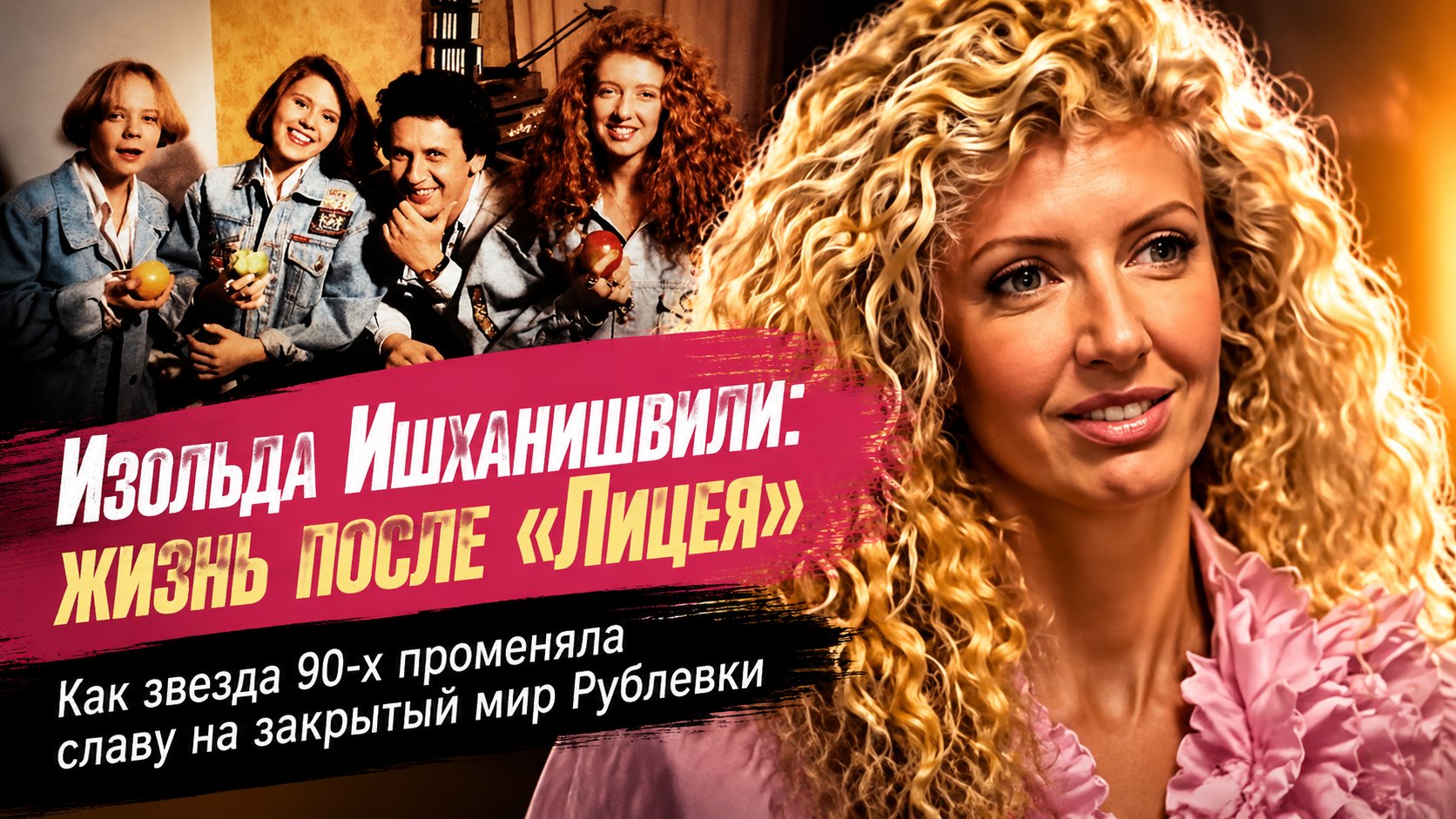 Резко бросила «Лицей» на пике славы и стала «рублевской женой»: как сегодня живет и выглядит 47-летняя Изольда Ишханишвили