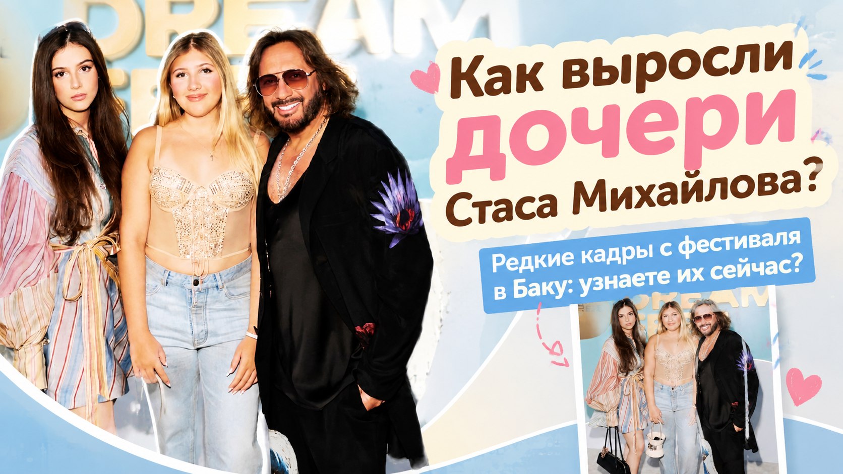 Редкий выход: Стас Михайлов появился на фестивале в Баку с подросшими дочерьми