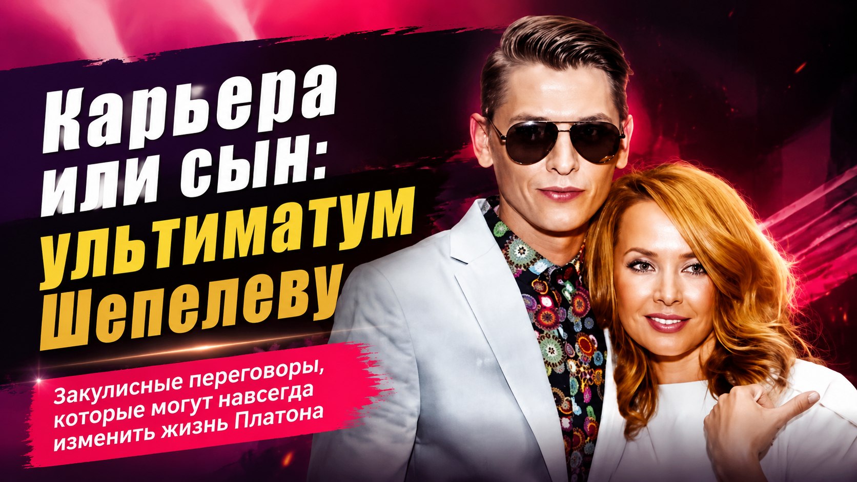 Карьера на телевидении в обмен на встречу с сыном: какой ультиматум обсуждают вокруг Дмитрия Шепелева и семьи Жанны Фриске