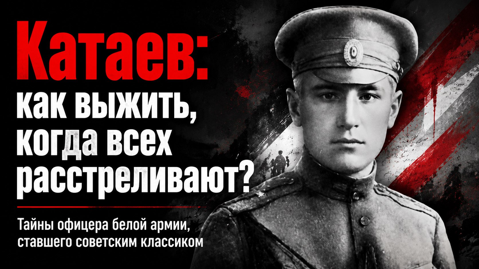 «Сначала роди мне дочь, а потом кого хочешь»: как Валентин Катаев пережил войны, аресты и почти всех своих друзей