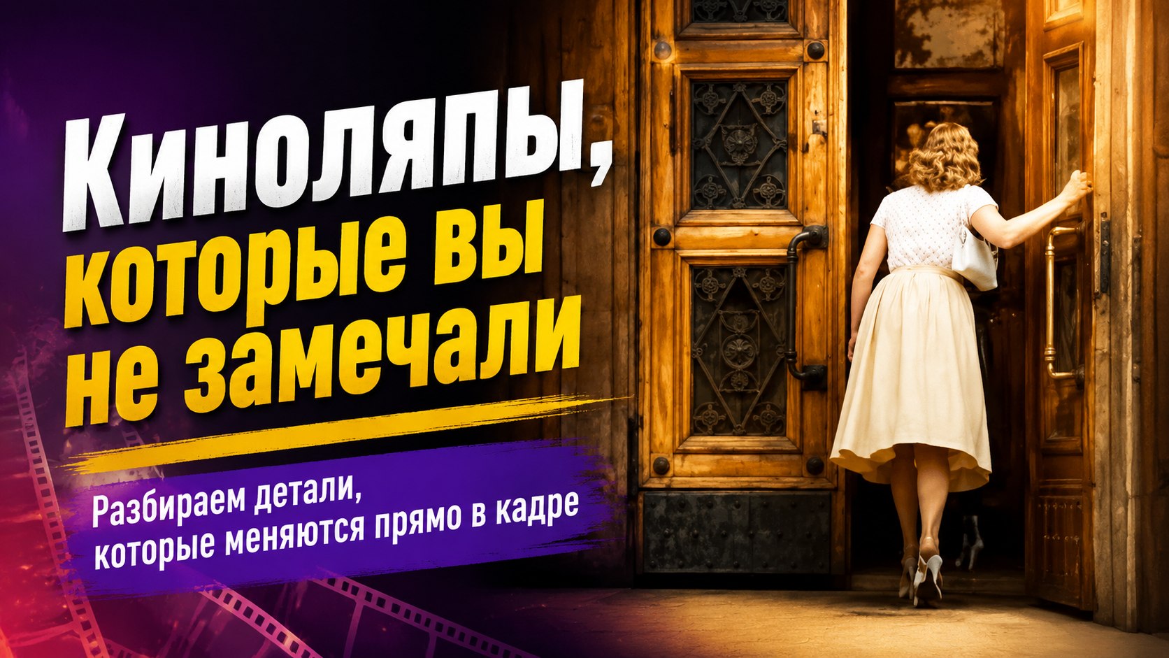 Киноляпы в пяти легендарных советских фильмах, которые трудно заметить с первого раза