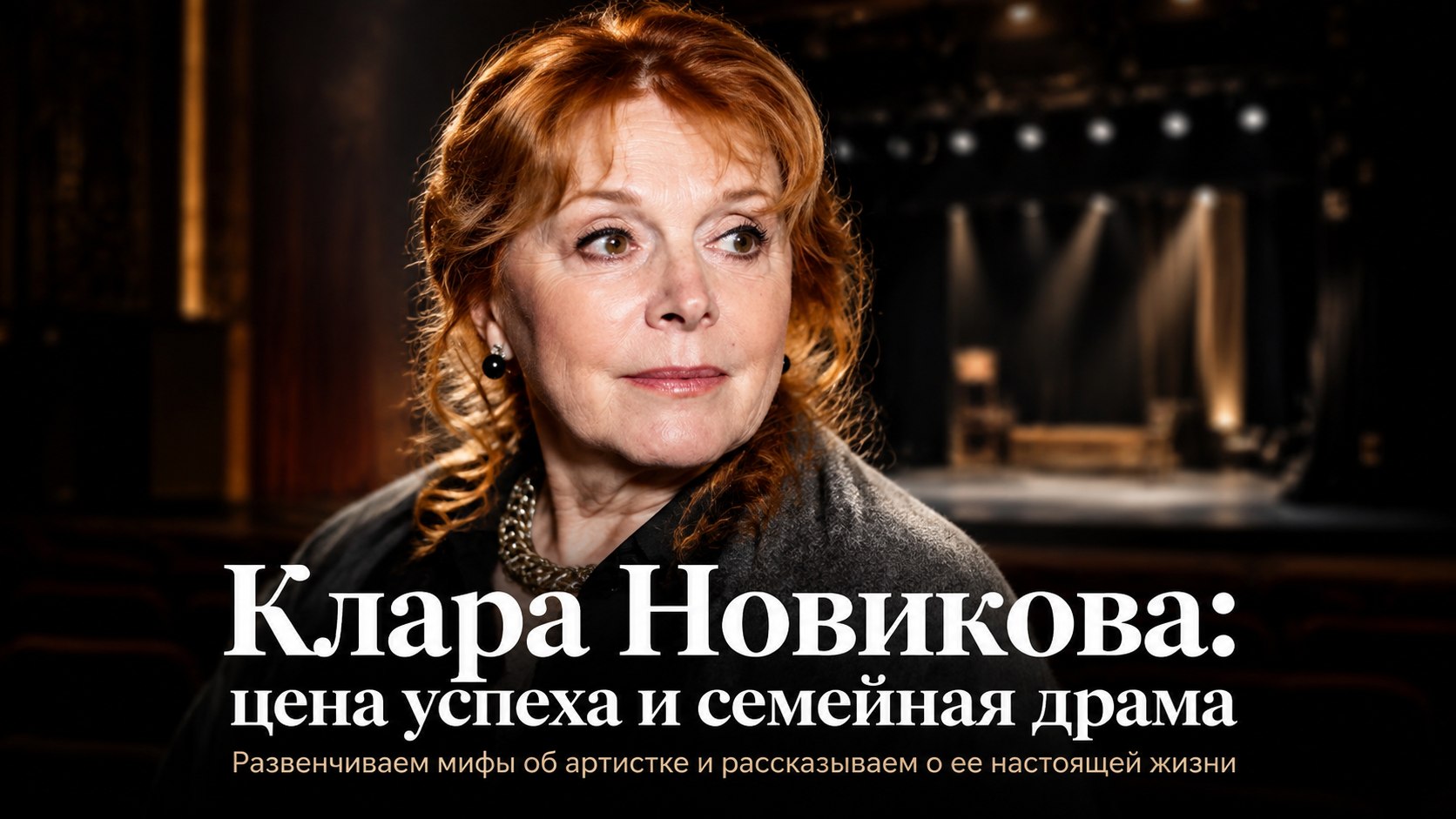 Слухи о доме престарелых и обида дочери: как сейчас живет Клара Новикова