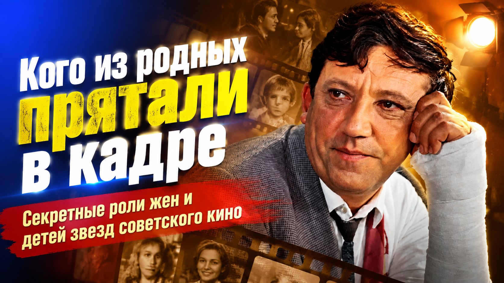 Семейный подряд на съёмочной площадке: в каких советских фильмах незаметно снялись жёны и дети главных актёров
