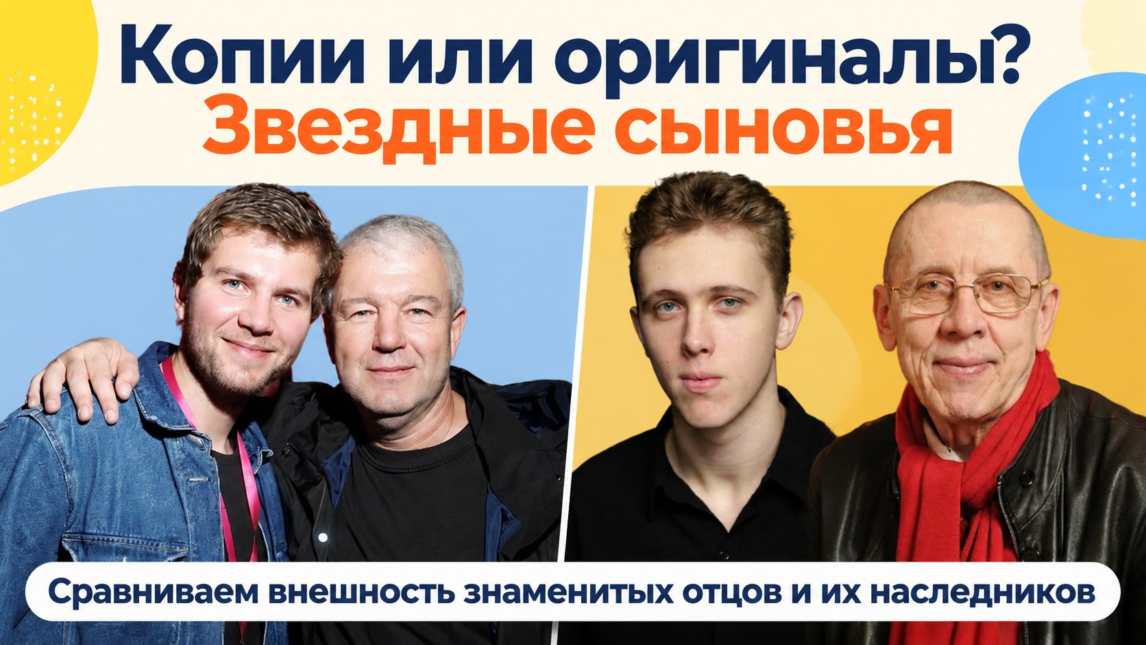 Одно лицо на двоих: 5 сыновей российских актеров, унаследовавших внешность отцов