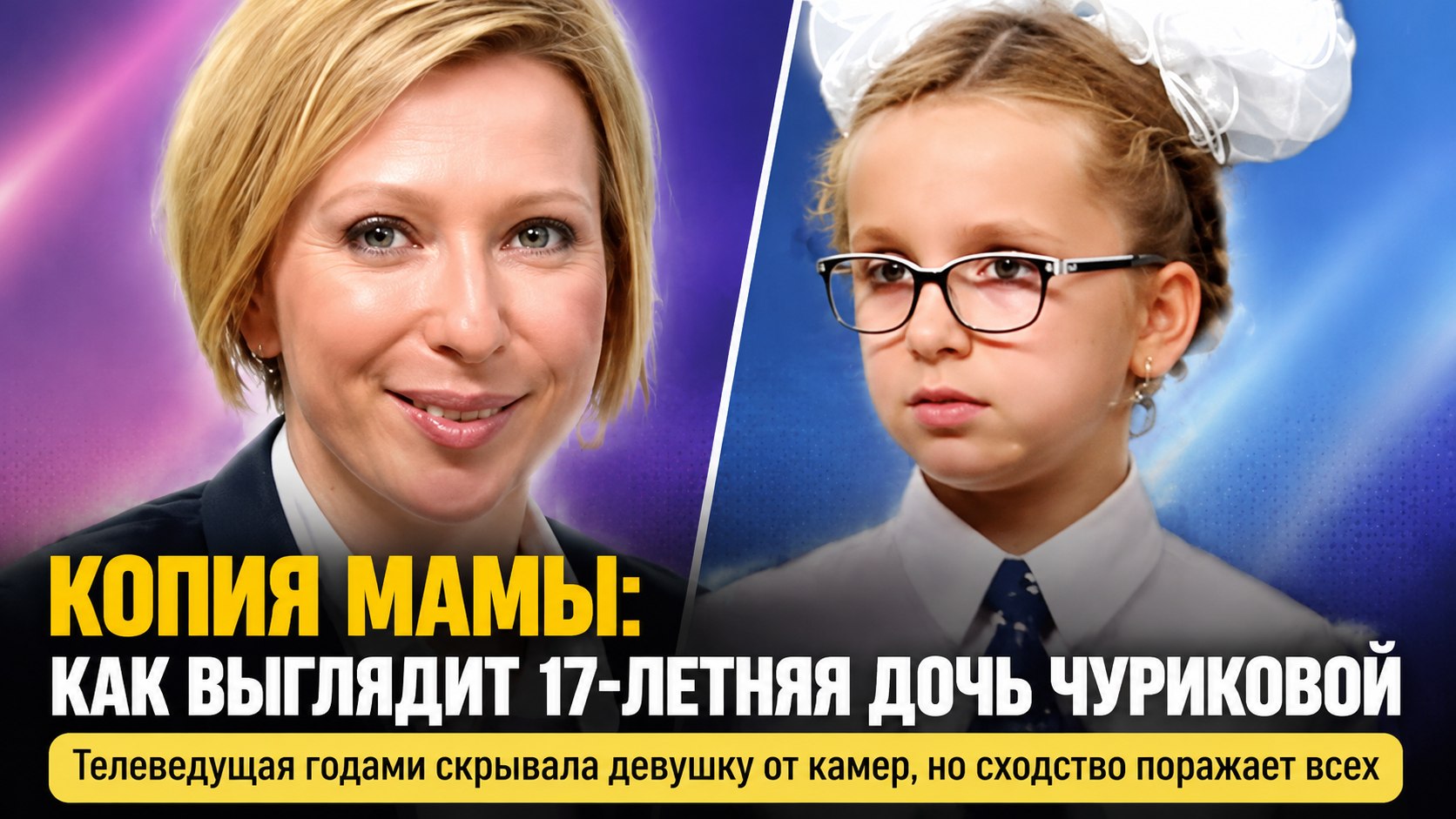 Копия мамы в свои 17 лет: как выглядит дочь Яны Чуриковой, которую телеведущая оберегает от лишнего внимания