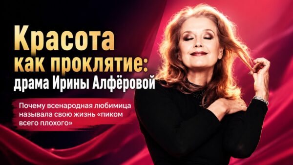 Констанцию переозвучили, в «Ленкоме» держали в массовке: что мешало карьере Алфёровой