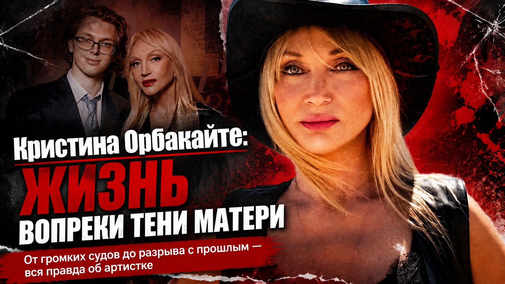 Вне маминой тени: как Кристина Орбакайте справлялась с семейными кризисами и строила свою карьеру