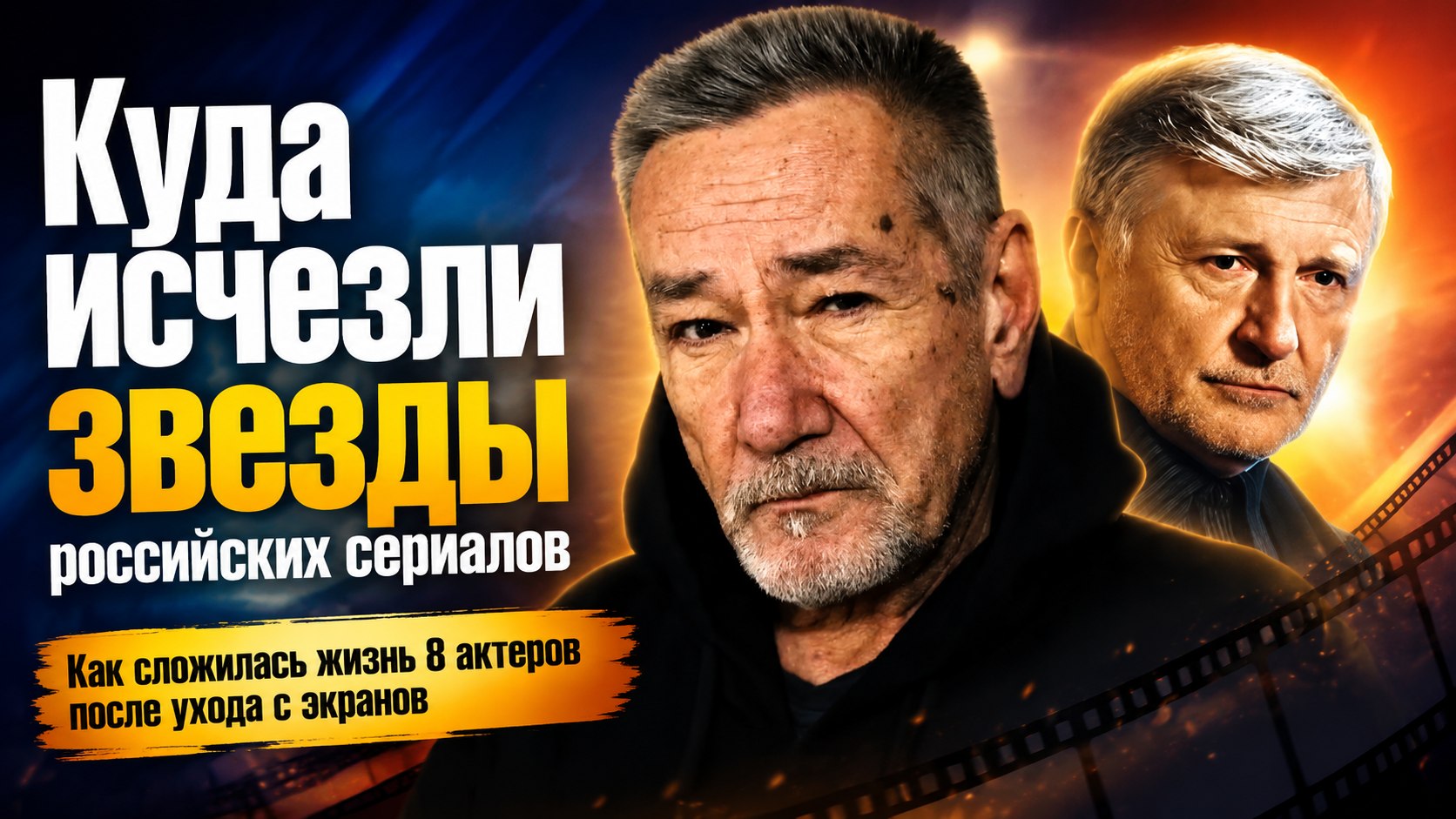 Оставили карьеру в Москве и крупные гонорары: как сложилась жизнь 8 украинских актеров, исчезнувших с российских экранов