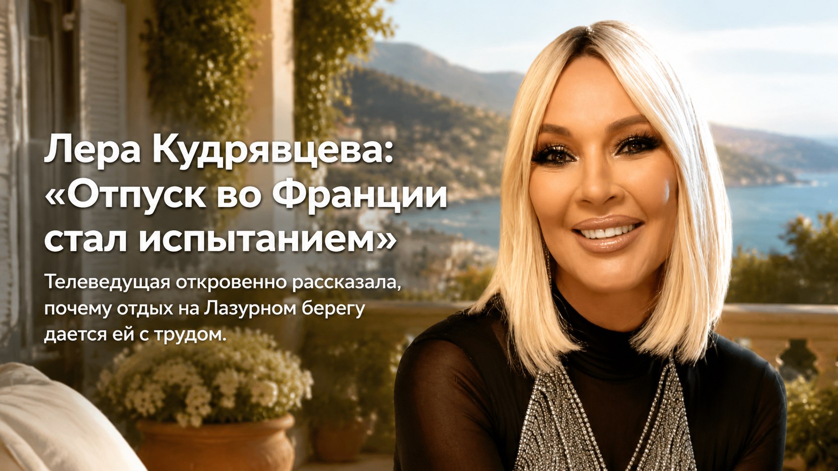 «Я просто вымоталась»: Лера Кудрявцева пожаловалась на тяжелое состояние во время отдыха во Франции