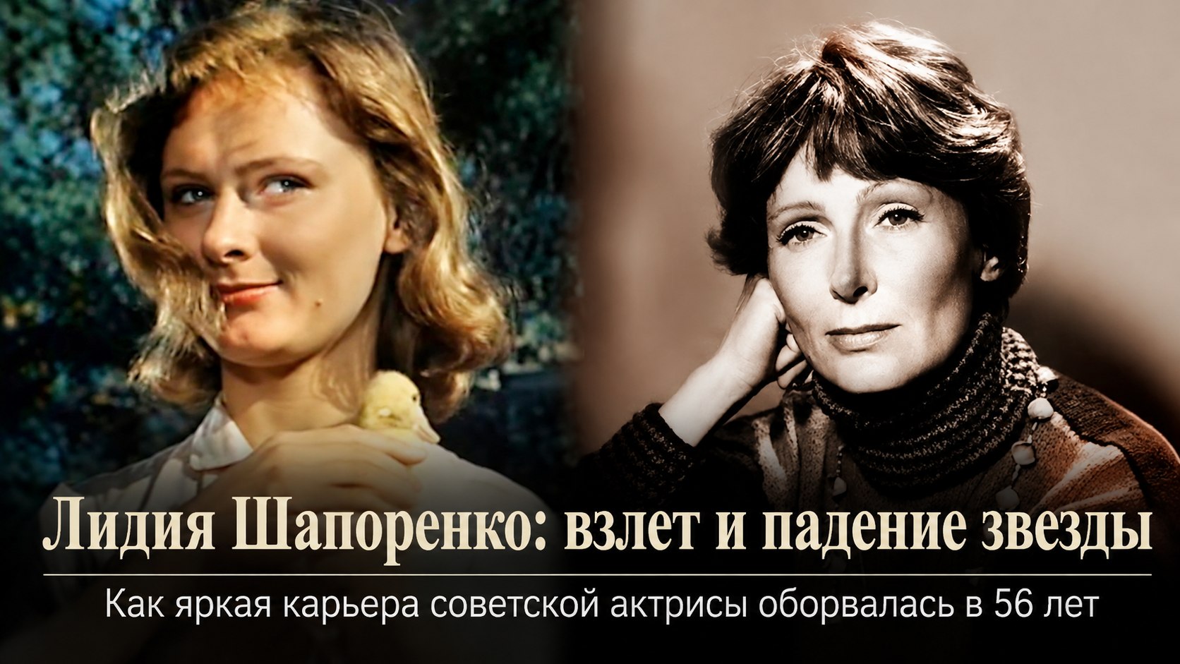 Быстрый взлет, потерянная карьера и уход в 56 лет: как сложилась жизнь звезды фильма «Первое свидание» Лидии Шапоренко