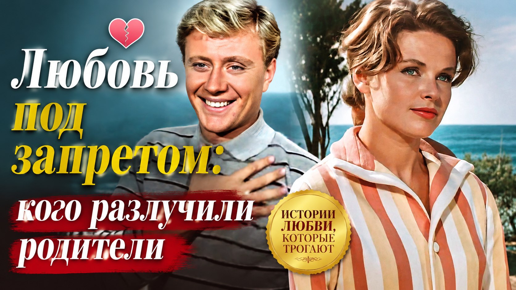 Любовь без родительского одобрения: 7 известных пар, чьи отношения разрушило вмешательство семей