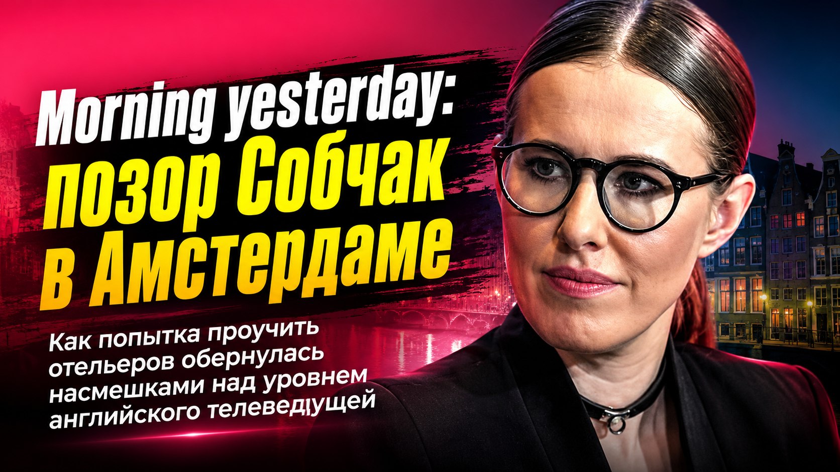 «Morning yesterday»: как спор Ксении Собчак с прачечной в европейском отеле обернулся конфузом