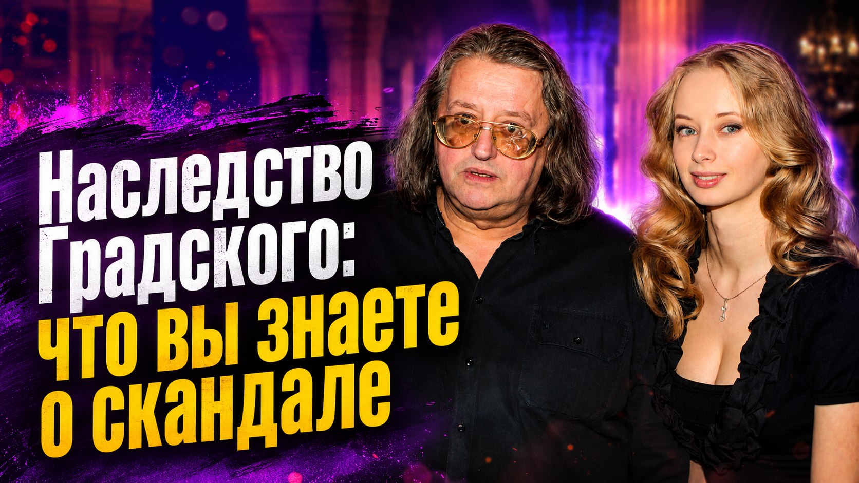Спор об отцовстве и обвинения вдовы: как семья Александра Градского делит наследство в один миллиард рублей