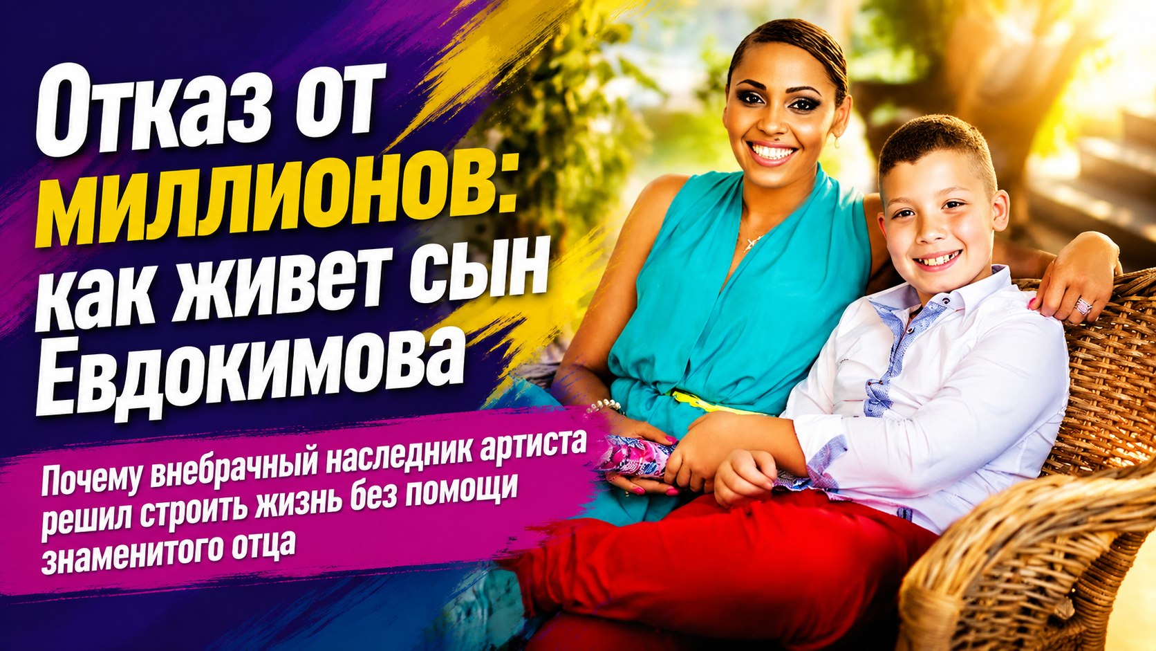 Без наследства знаменитого отца: как сегодня живет внебрачный сын Михаила Евдокимова