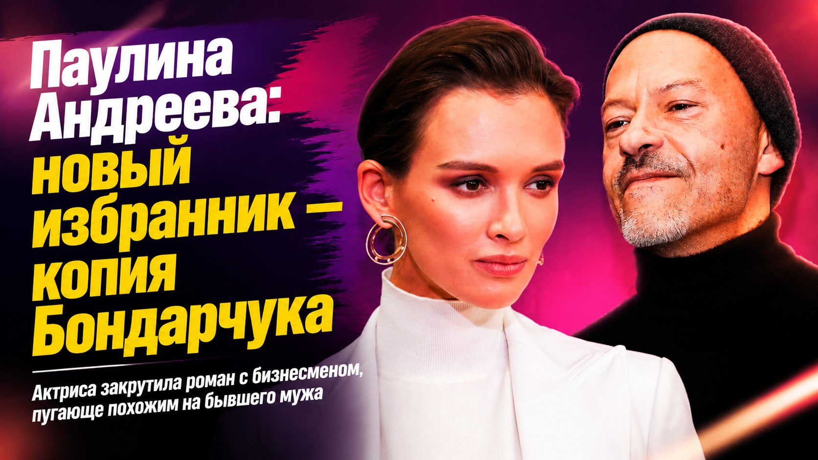 Сходство с Бондарчуком и бизнес на Бали: с кем Паулина Андреева строит отношения после развода