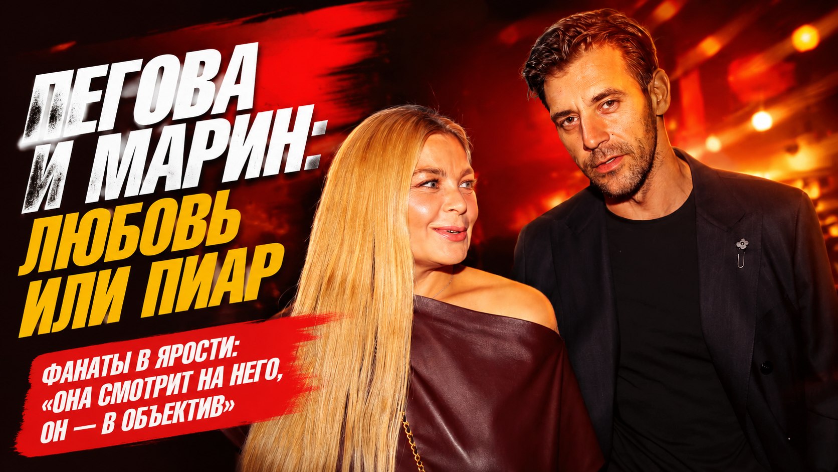 «Она смотрит на него с нежностью, а он — в объектив»: почему новые отношения Ирины Пеговой вызвали споры в Сети