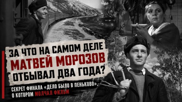 Два года колонии за закрытый погреб: советский суд над героем «Дело было в Пеньково» и что решили бы сегодня