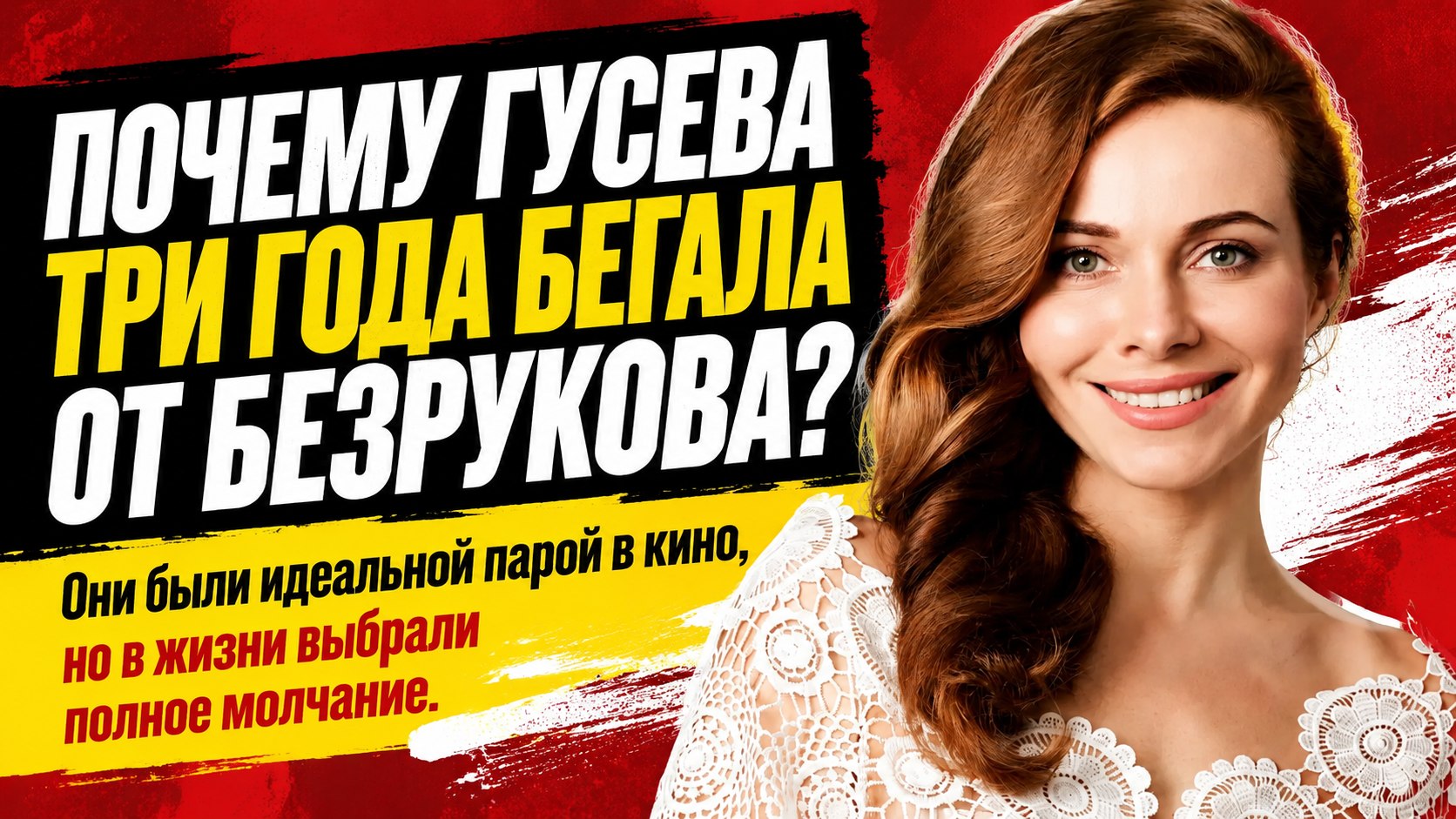 Три года отказов: почему Екатерина Гусева избегала Сергея Безрукова после «Бригады»