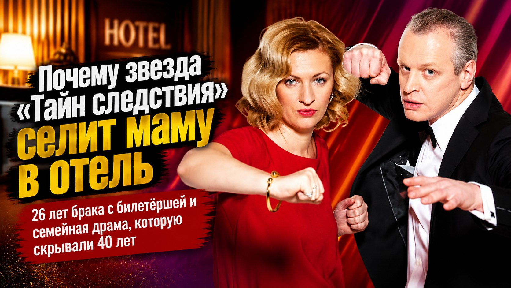 Счастливый брак с билетёршей, обида матери и тайны прошлого: как живёт звезда «Тайн следствия» Сергей Юшкевич