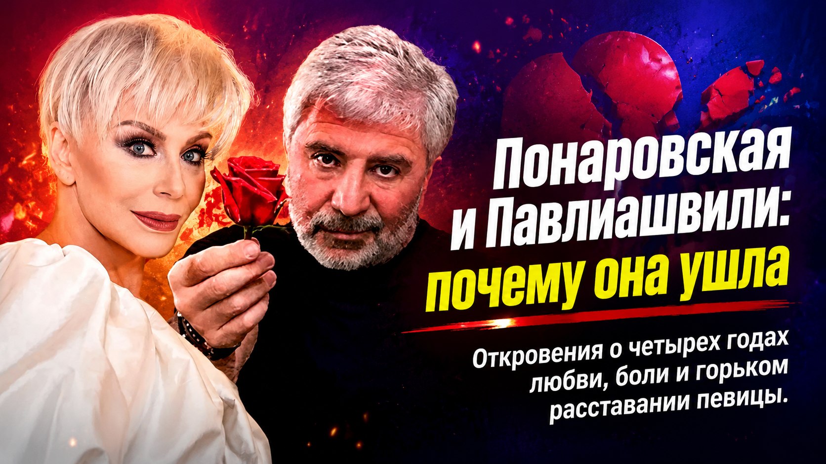 «Сам в кровати, а её гоняет за кофе»: почему Ирина Понаровская четыре года терпела женатого Сосо Павлиашвили и сама поставила точку