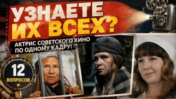 Сможете узнать актрис советского кино по одному кадру?