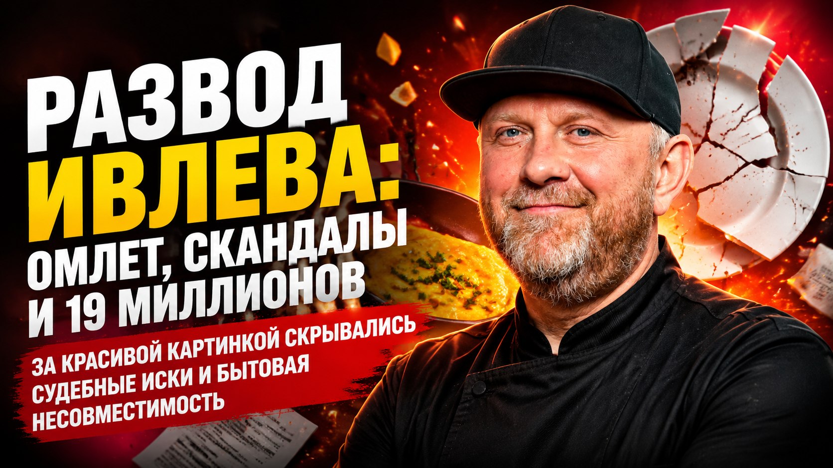 Омлет со скорлупой, иски на 19 миллионов и развод: почему распался брак Константина Ивлева и Валерии Куденковой