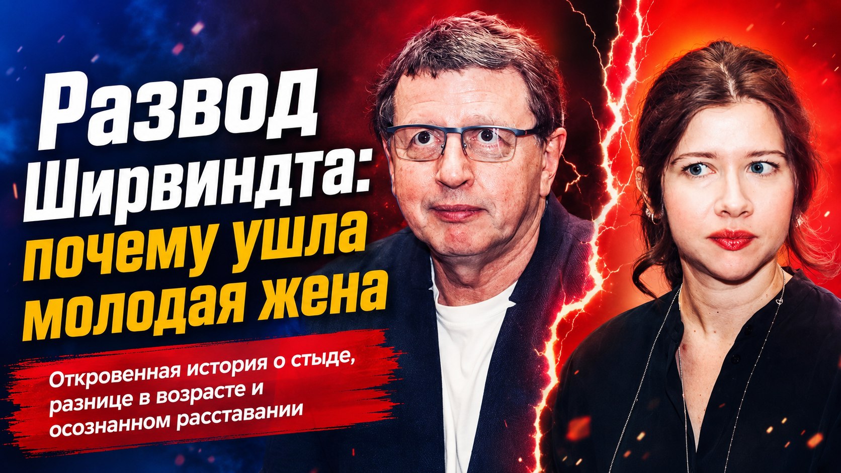 «Захлебывалась в волне стыда»: почему молодая жена 67-летнего Михаила Ширвиндта решилась на честный развод после рождения сына